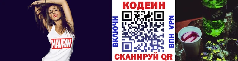 Кодеиновый сироп Lean Purple Drank Домодедово