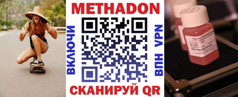 МЕТАДОН methadone  Домодедово 